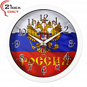 2222-274 Часы настенные круг d=22см, корпус белый "Россия"